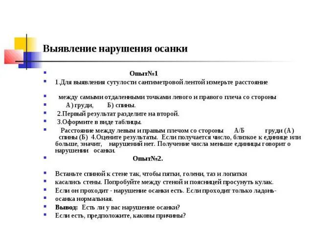 Код мкб нарушение осанки у детей