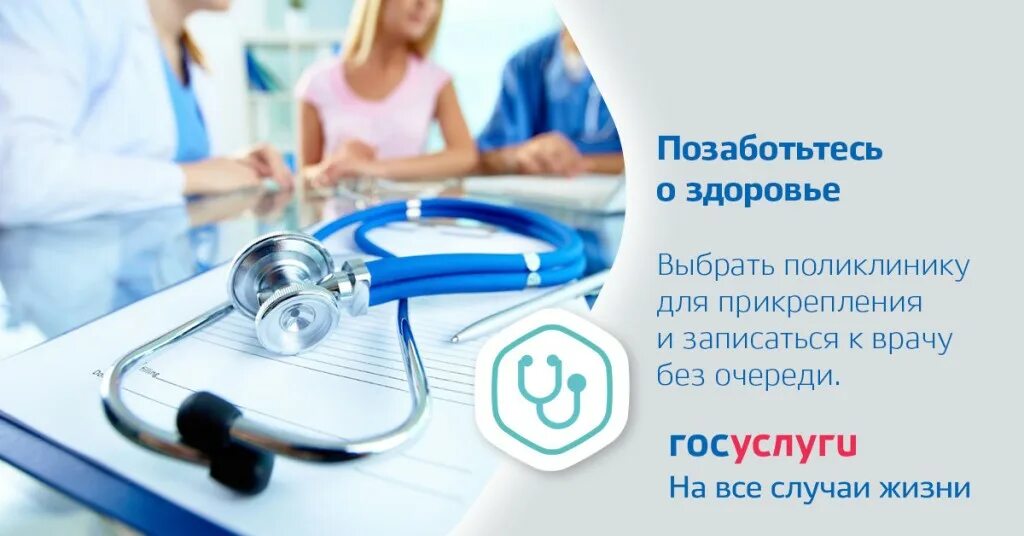 Консультация врачей госуслуги. Госуслуги здоровье. Мое здоровье на госуслугах. Сервис мое здоровье госуслуги. Картинка госуслуги здоровье.