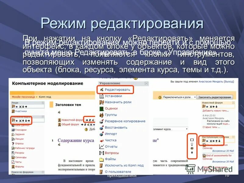 режимы интерфейс