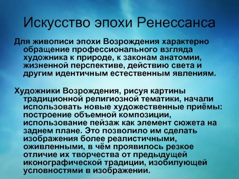 Эпоха Возрождения презентация. Что характерно для эпохи Возрождения. Характеристики искусства Возрождения. Черты Ренессанса в живописи. Характеристика ренессанса