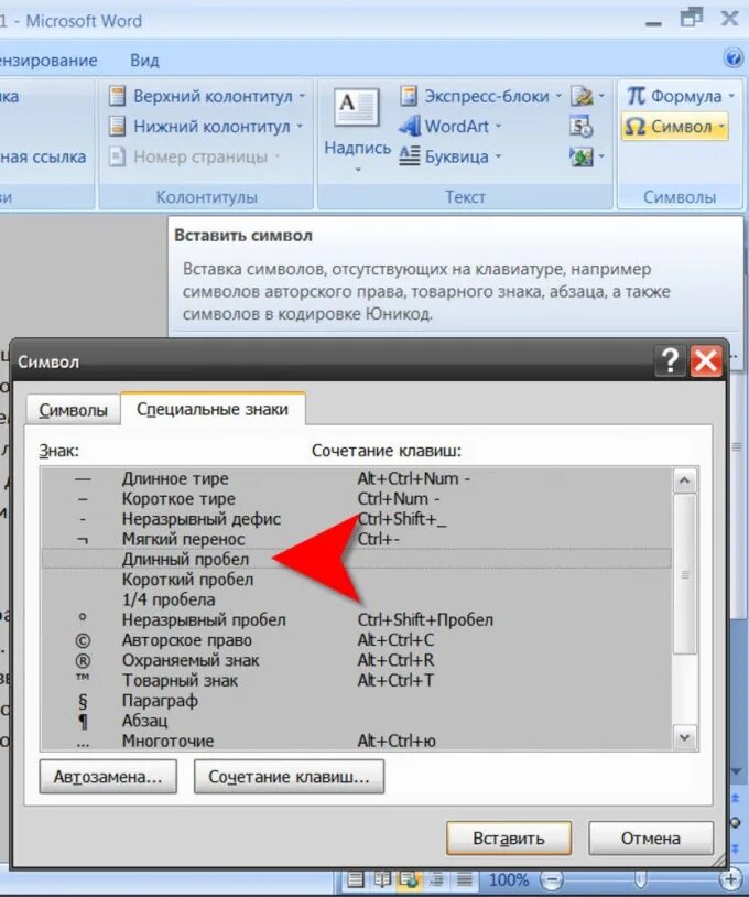 Как сделать нижний пробел. Пробелы в ворде. пробел в word. ctrl+shift+пробел неразрывный пробел. неразрывный пробел в ворде.