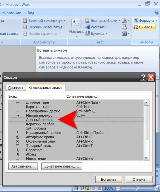 Неразрывный пробел клавиши ворд. Пробелы в Ворде. Длинный пробел в Ворде. Как поставить пробел в Ворде. Ctrl+Shift+пробел неразрывный пробел.