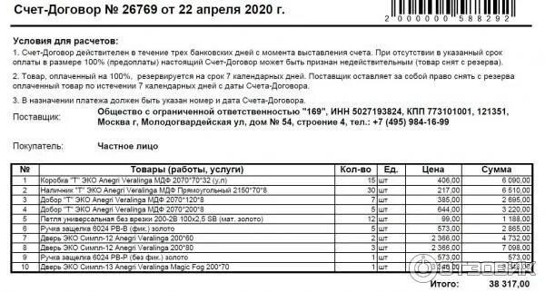 Условии что на счете есть. Счет без договора. Дата счет-договора. Счет-договор это счет или договор. Счет договор с рекламой.