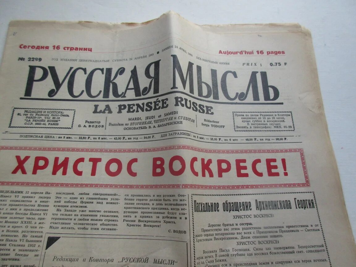 Газета русская мысль. Русская мысль (газета, Париж). Журнал русская мысль. Журнал русская мысль 19 века. Газеты украины на русском