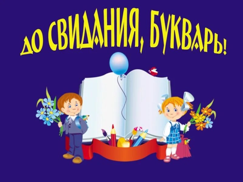 урок конкурс. урок конкурс. урок соревнование в начальной школе. 1 урок конкурс. урок конкурс.