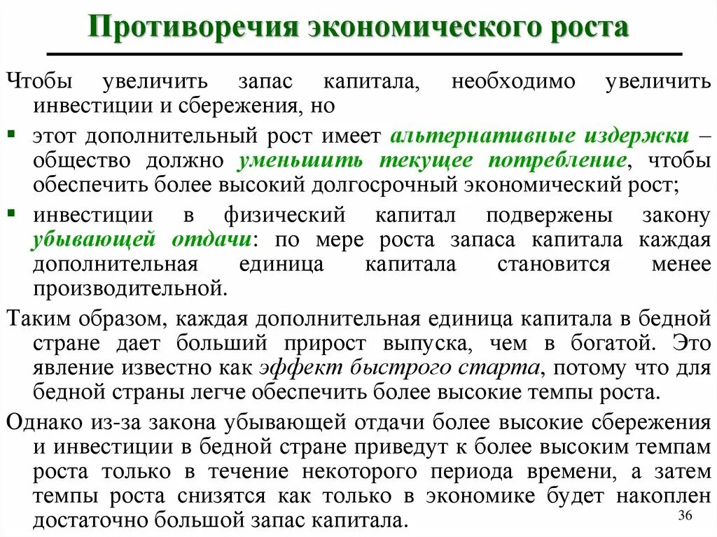 Противоречия экономического роста. Противоречия в экономике. Противоречия современного этапа экономического роста в России. Экономические противоречия экономического роста.