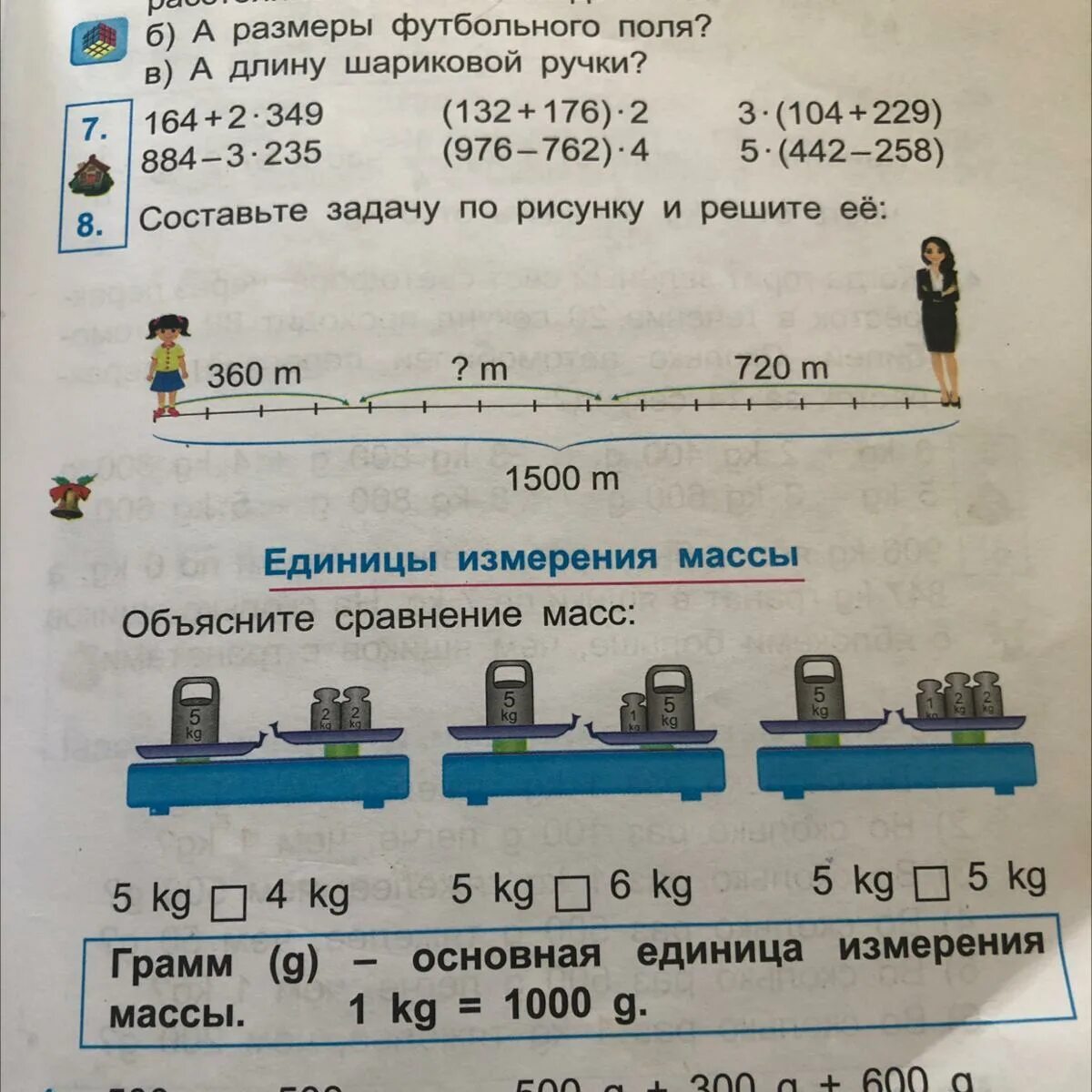 Составьте задачу по рисунку и решите ее. Слставь задачу по рисунку и реши её. Составь задачу по рисунку и реши ее. 7. Составьте задачу по рисунку и решите её:.