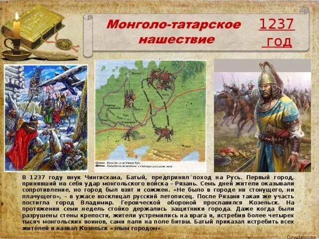 Конспект урока борьба руси против монгольского нашествия. 1237 Год Нашествие Батыя. 1237-1240 Год событие на Руси. Нашествие монголов на Русь 1237 года. События монголо татарского нашествия.