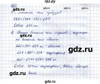 5.161 математика 5