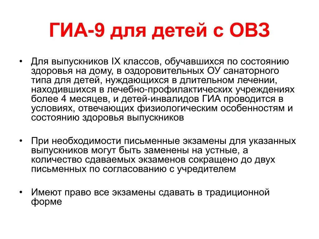 Справка ОВЗ. ОГЭ для ОВЗ. Справка ограниченные возможности здоровья. Участники ГИА С ОВЗ это. Сдам гиа овз