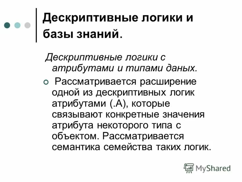 Логический атрибут. Логический атрибут