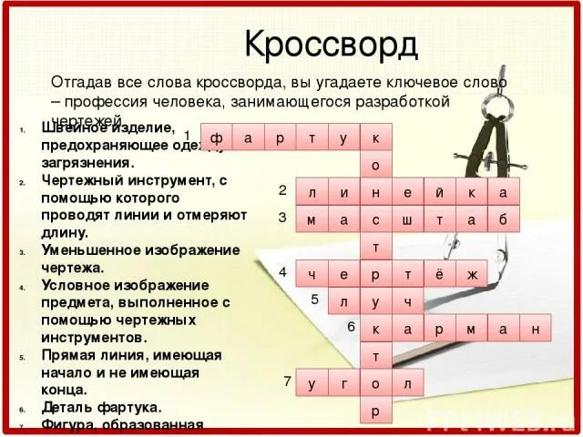 кроссворд на тему технология. кроссворд по технологии. кроссворд ручных работ.