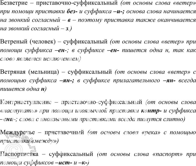 Авиапочта автобиография аграрный Агробиология. Объясните образование и правописание слов авиапочта автобиография. Авиапочта способ образования слова. Укажите способы образования слов Пригородный. Пригородный образование слова