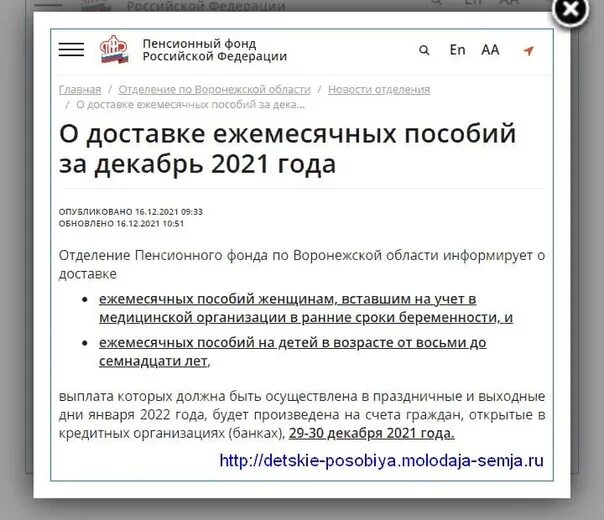 Пришли пособия в декабре. Выплаты на детей в декабре 2021. Выплаты в декабре 2022 года на детей. Выплаты детских пособий в декабре 2022 года. Будут ли выплаты к новому году 2022.