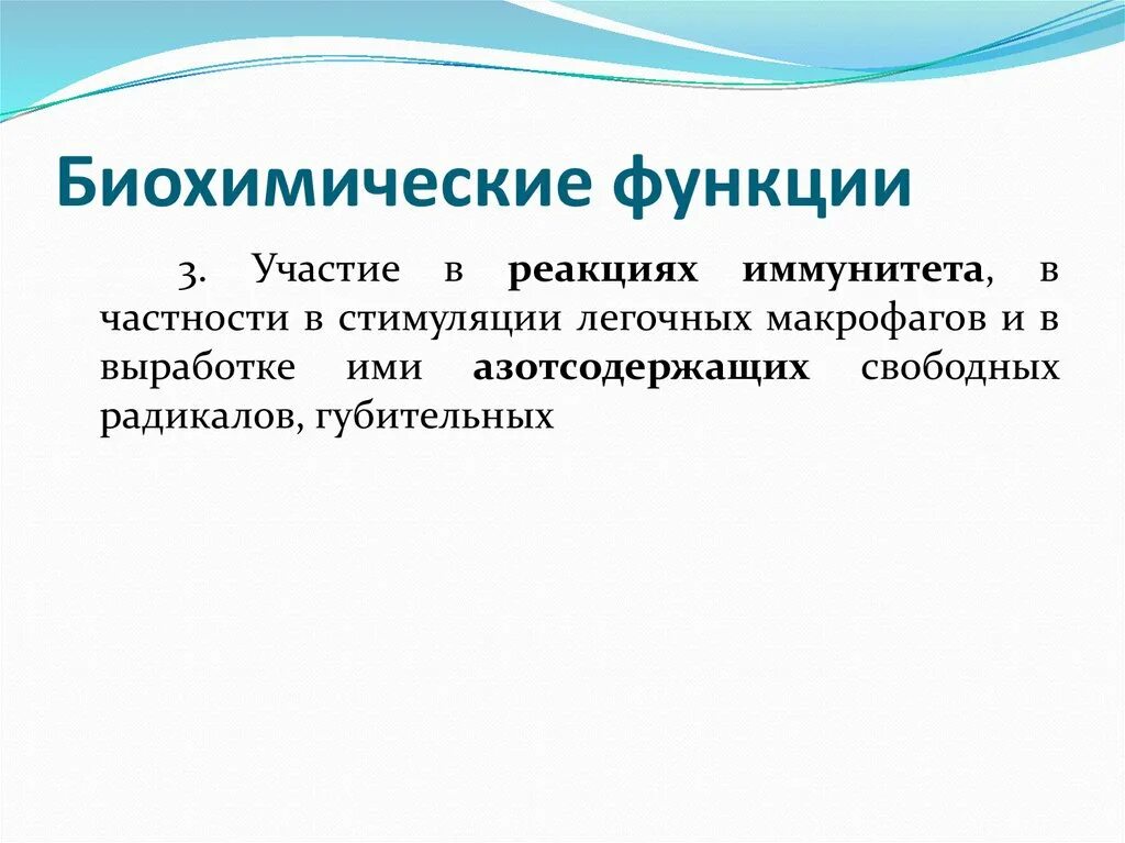 Биохимические функции организма человека. Функции биохимии. Биохимическая функция человека. Биохимическая функция железа.