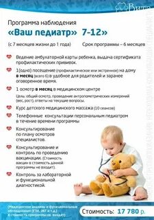 Педиатр 1 год жизни