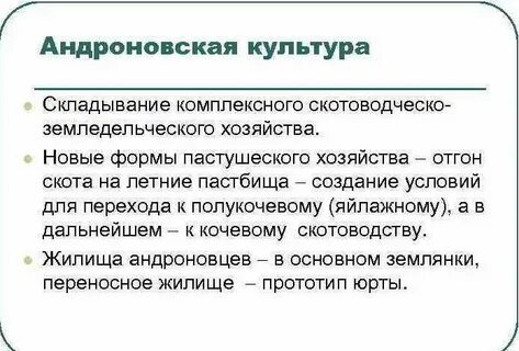 Признаки андроновской культуры