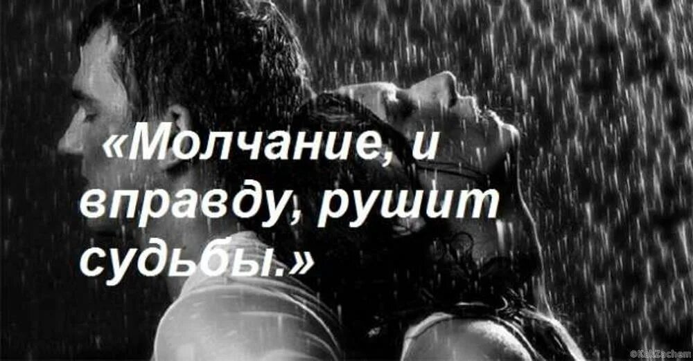 Молчание и вправду рушит судьбы. Молчание и в пиавду рушит судьбы. Молчание и вправду рушит судьбы стихотворение. Молчание ломает судьбы картинки. Звонок молчание