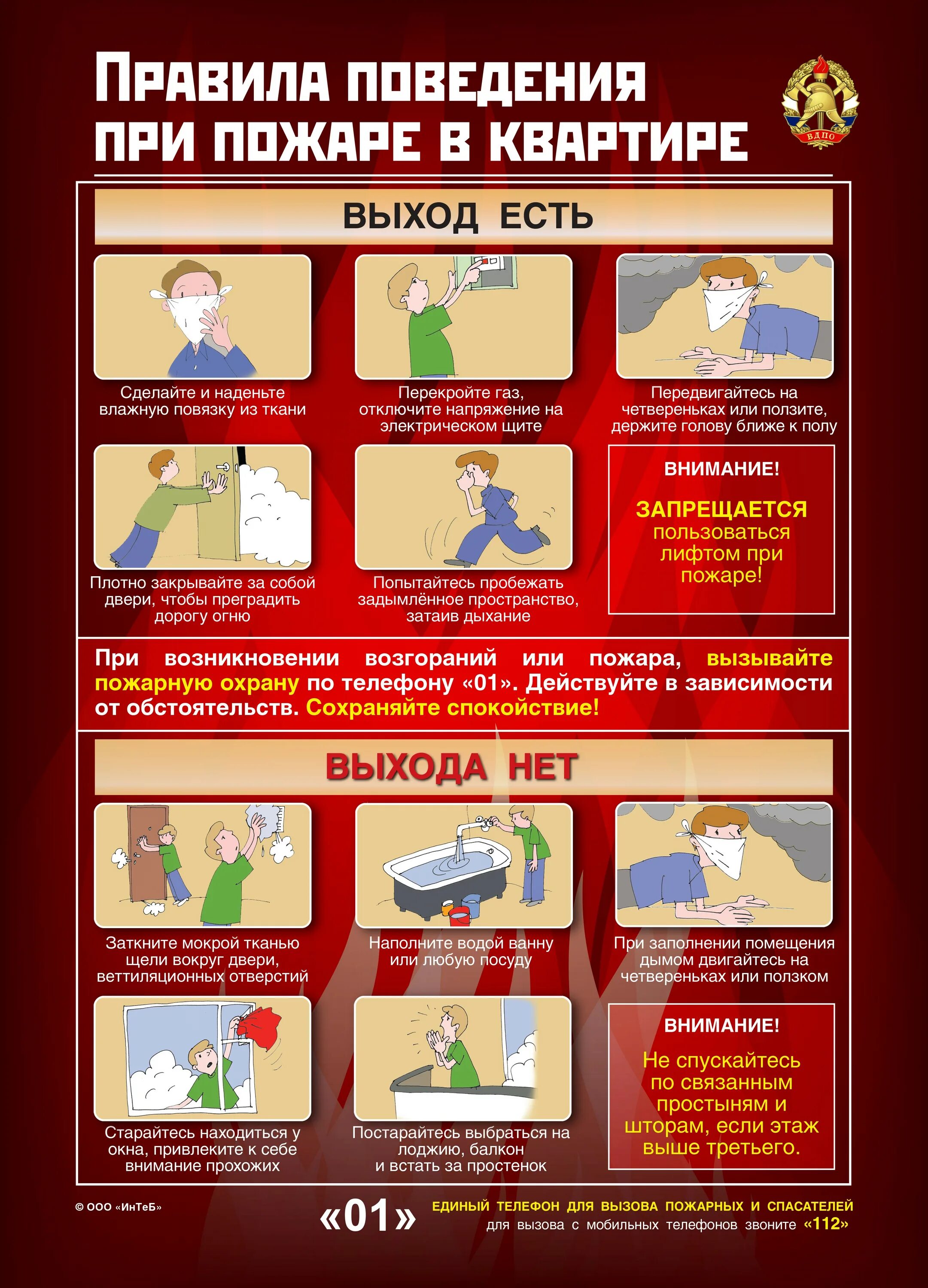 Правила поведения при пожаре. Пожарная безопасность классный час. Пожарная безопасность для детей. Пожарная безопастность. Правила поведения при подарк.