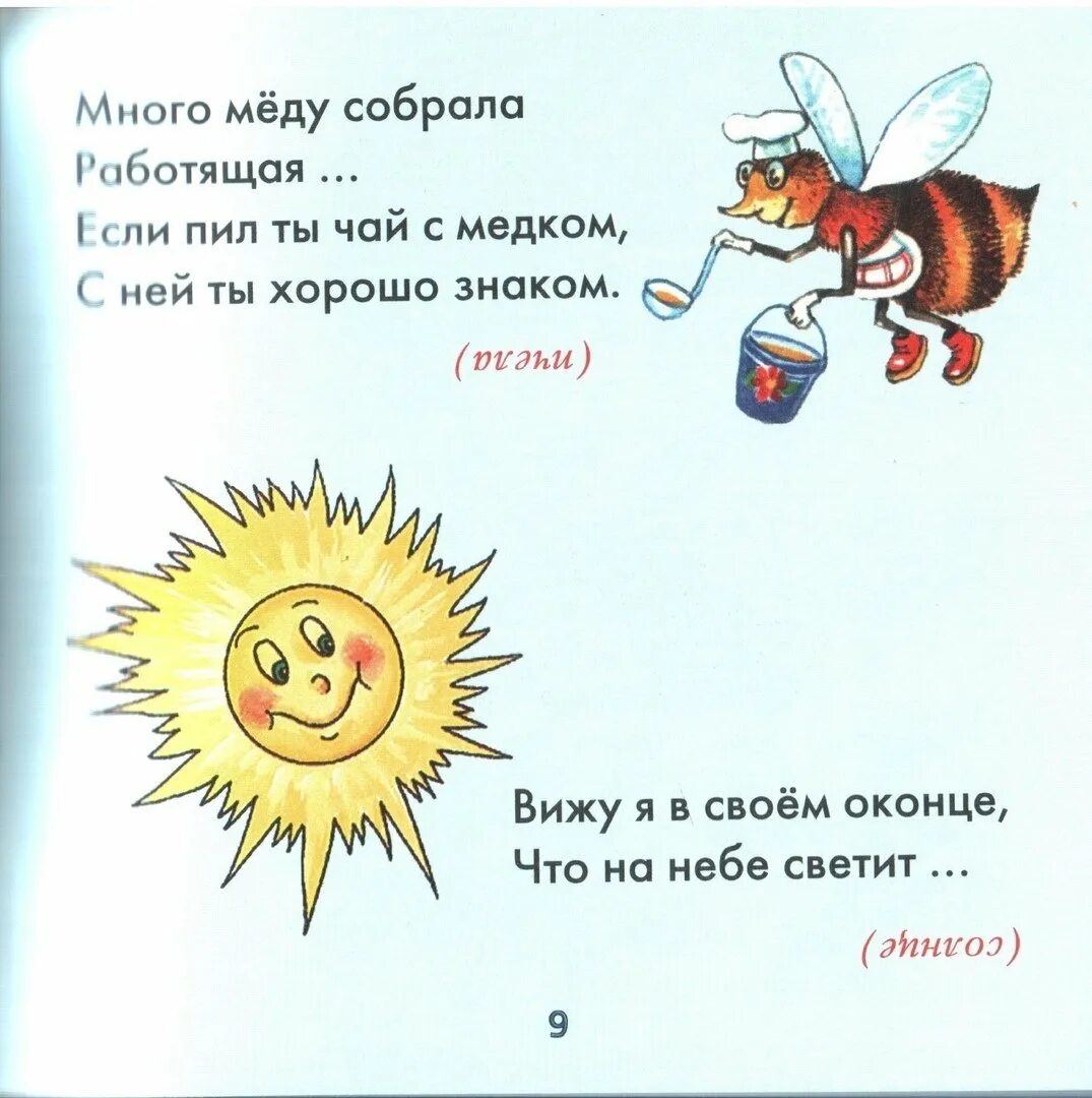 Придумать интересную загадку