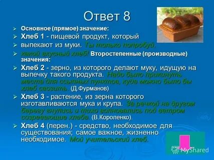 Анализ слова хлеб