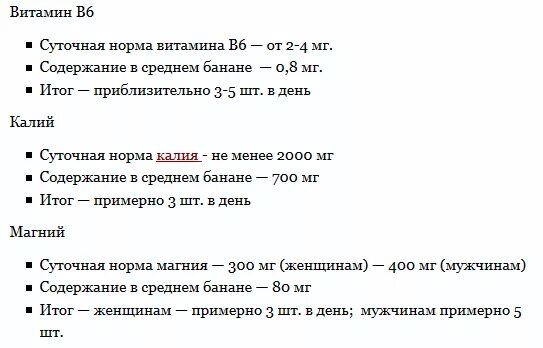 Какая суточная норма калия. Норма съеденного банана в день. Бананы суточная норма. Норма бананов в день взрослому. Суточная норма бананов.