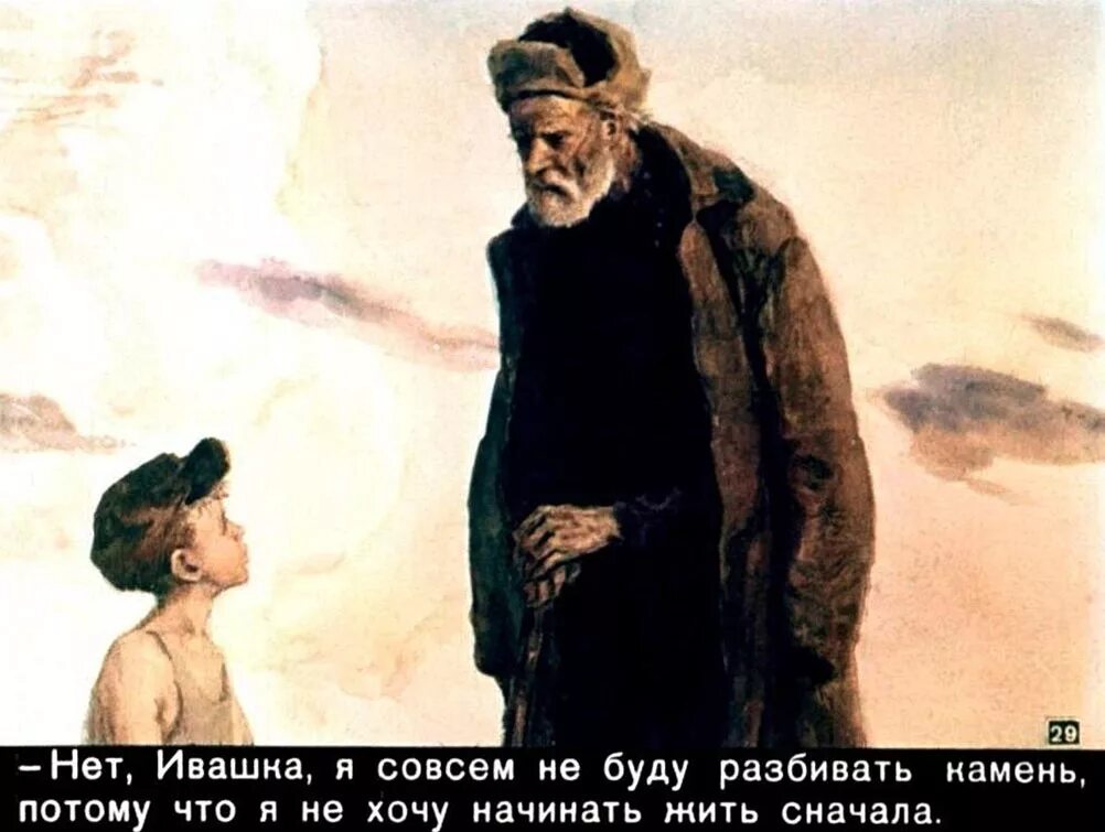 Аннотация горячий камень. Диафильм горячий камень.