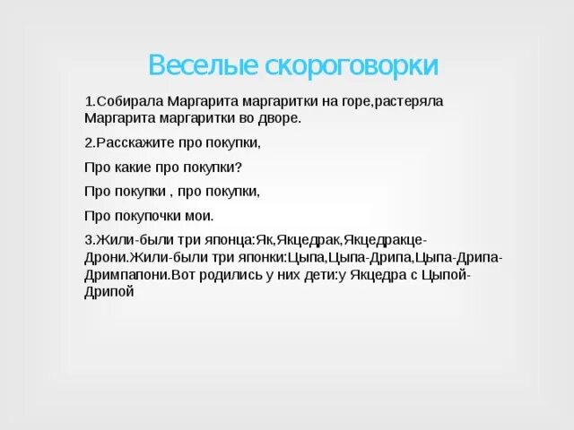 Скороговорка про покупки. Расскажите про покупки скороговорка. Скороговорка про покупочки. Расскажите про покупки про какие про покупки.