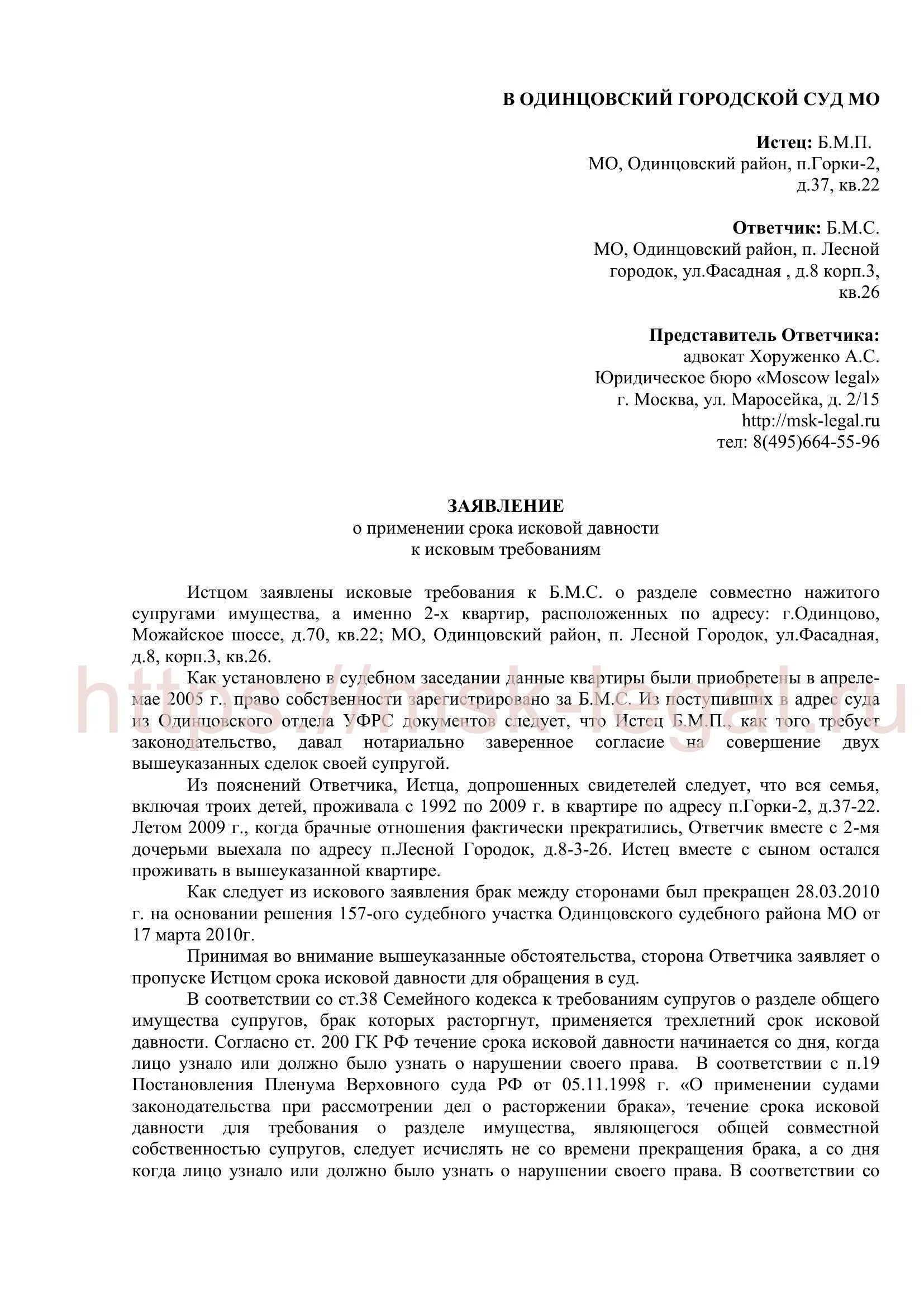 Ходатайство о сроке исковой давности образец. Ходатайство о допросе свидетеля раздел имущества.