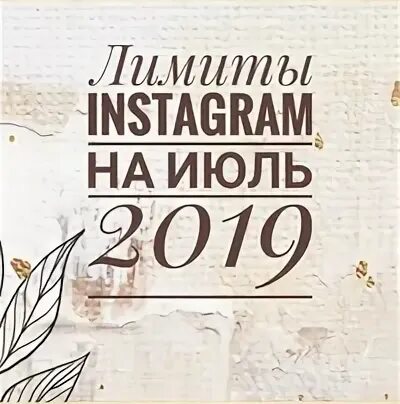 Ограничение 2019