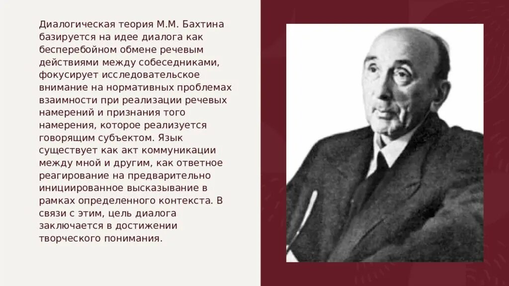 Бахтин по кабакам песня. М М Бахтин. Теория диалогизма Бахтина. Интересные факты о Бахтине. Концепты теории Бахтина.