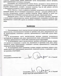 Экспертиза текста