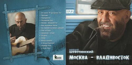 Шуфутинский Москва Владивосток 2007.