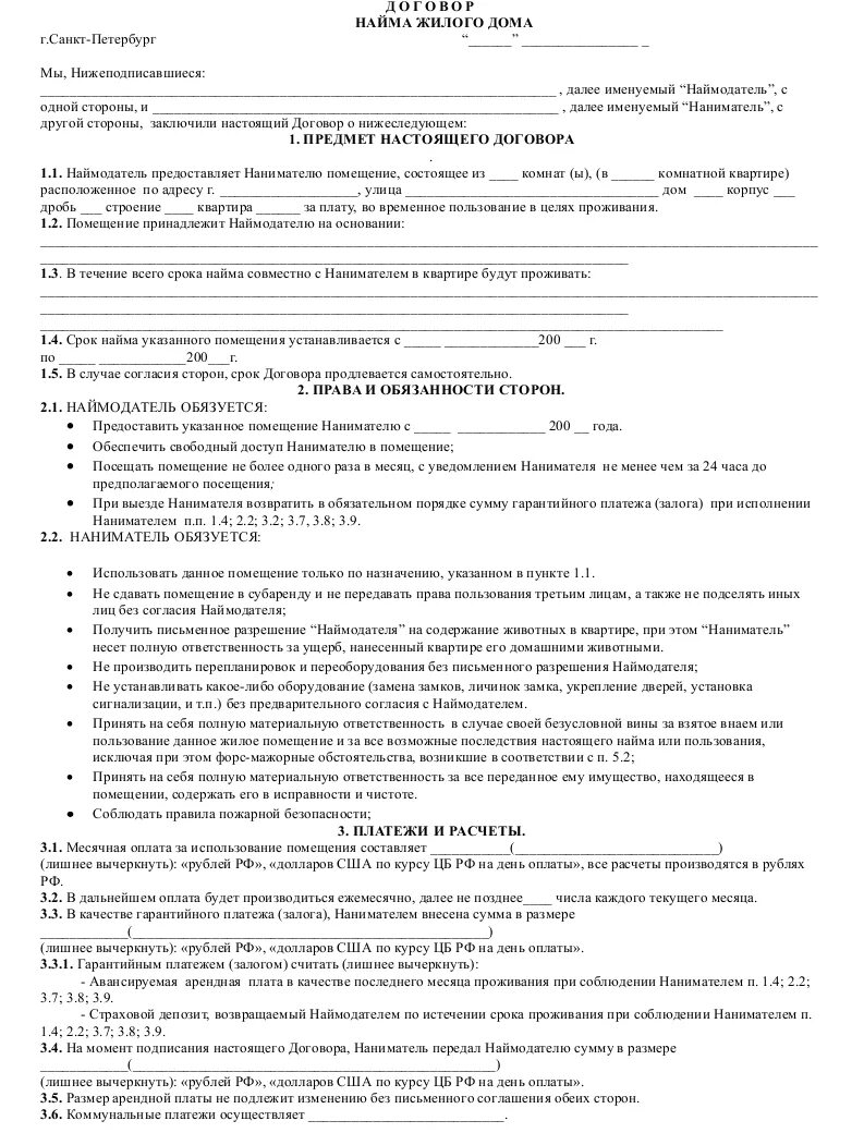 Временный договор найма. Договор коммерческого найма жилого помещения образец 2025. договор найма жилого помещения квартиры образец. договор найма жилого помещения образец заполнения 2025. договор аренды найма жилого помещения пример.