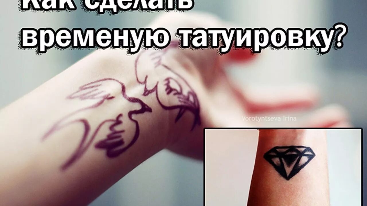 Как сделать татуировку. Временное тату. Как сделать татуировку в домашних условиях. Сделать временную татуировку.