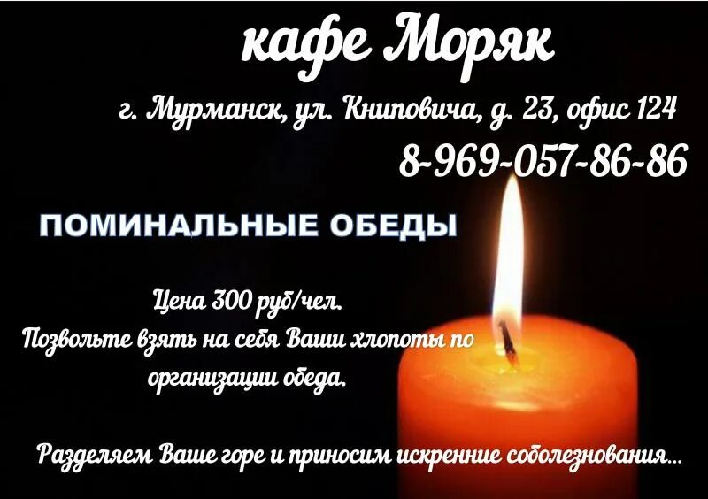 Поминальные обеды в какое время. Поминальный обед. Грустно но вкусно поминальные обеды. Слоган рекламный про поминальные обеды. Проводим поминальные обеды объявление.