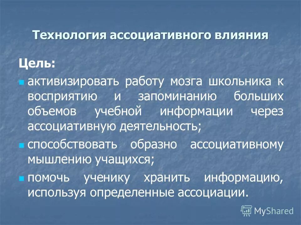 Ассоциативная работа это. Ассоциативная работа это. Упражнения по развитию ассоциативного мышления. Краевая ассоциация замещающих семей презентация. Ассоциативная работа.