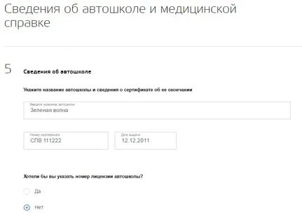Введите номер лицензии