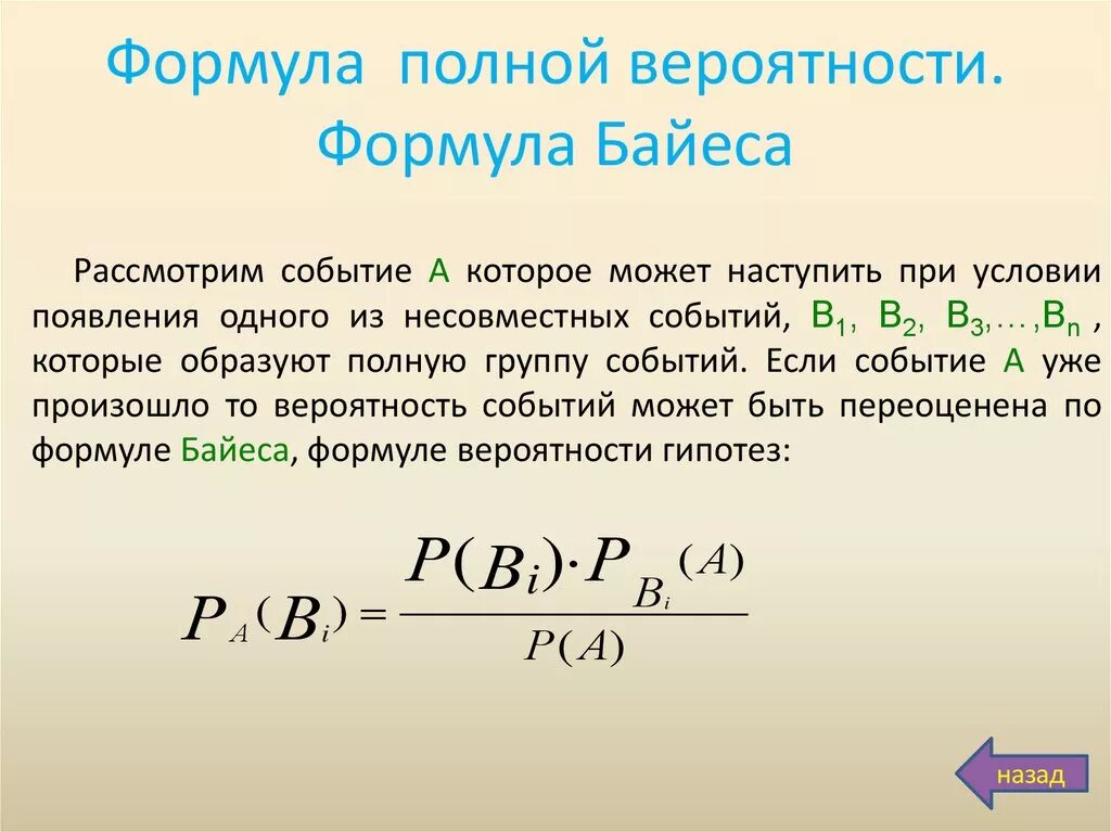 Вероятность c. Полная вероятность и формула байеса. формула байеса теория вероятности. формула байеса позволяет переоценить вероятности. теория байеса теория вероятности.