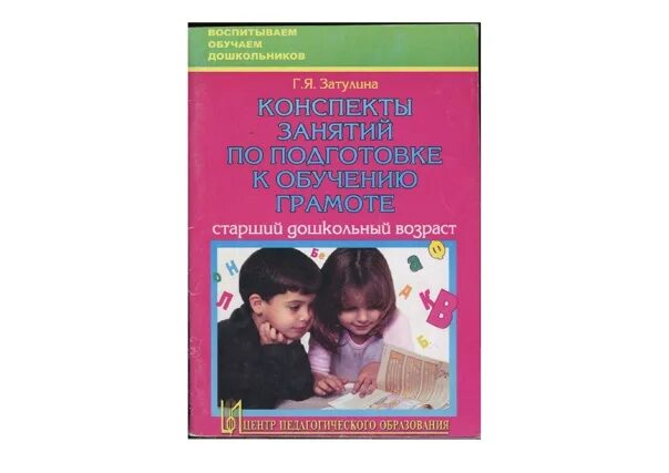 Подготовка к обучению грамоте старших дошкольников. Книги по обучению грамоте в подготовительной группе. Пособие по обучению грамоте в подготовительной группе по ФГОС. Пособие по грамоте в старшей группе.