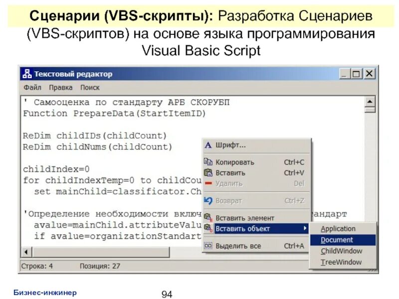 Vbs сценарий. Vbs скрипты. vb скрипт. языки разработки сценариев. vbs скрипты msgbox.