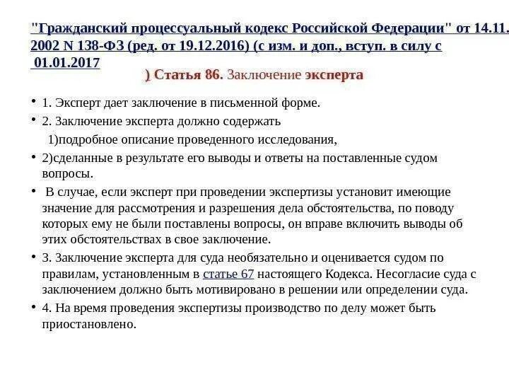 Заключение эксперта. Заключение эксперта в гражданском процессе. заключение эксперта гпк. экспертиза гпк заключение. гпк рф статьи.