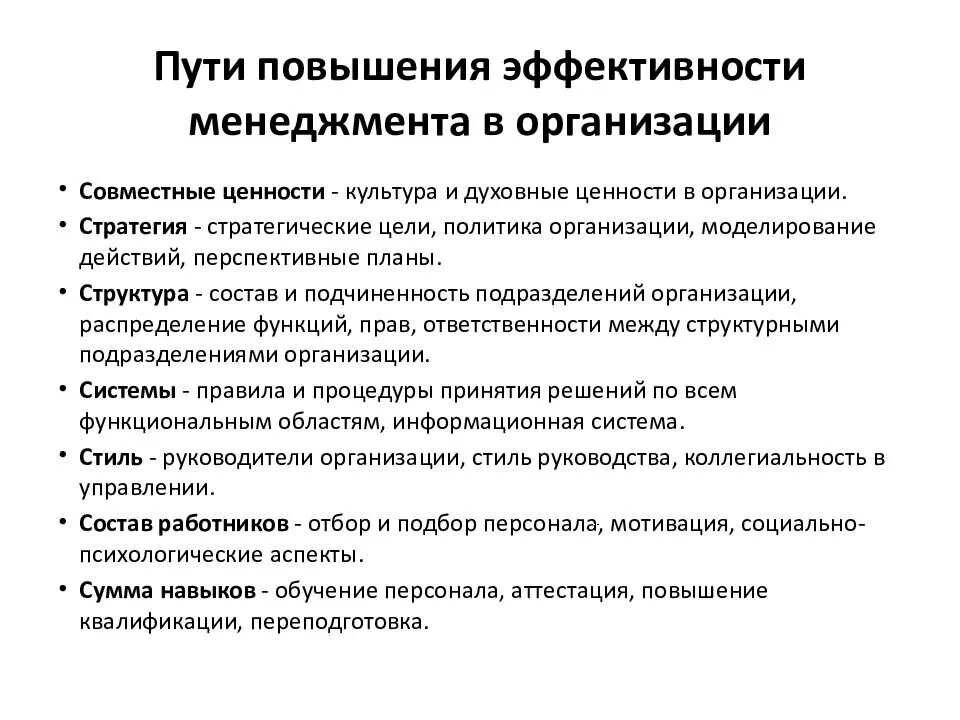 Назовите любые два способа повышения эффективности предприятия. Пути повышения эффективности. Эффективность менеджмента. Пути повышения эффективности работы предприятия. Способы повышения производительности предприятия.