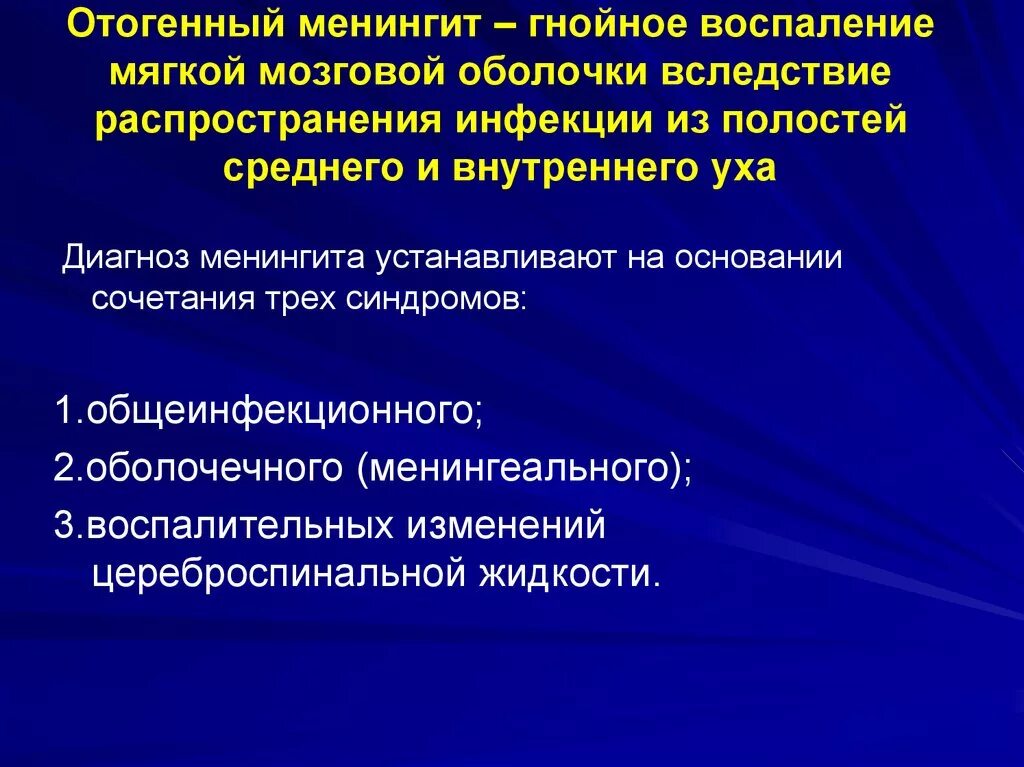 Гнойное воспаление мягких. Отогенный менингит. Риногенный Гнойный менингит. Гнойное воспаление мозговых оболочек. Внутричерепные осложнения гнойных менингитов.