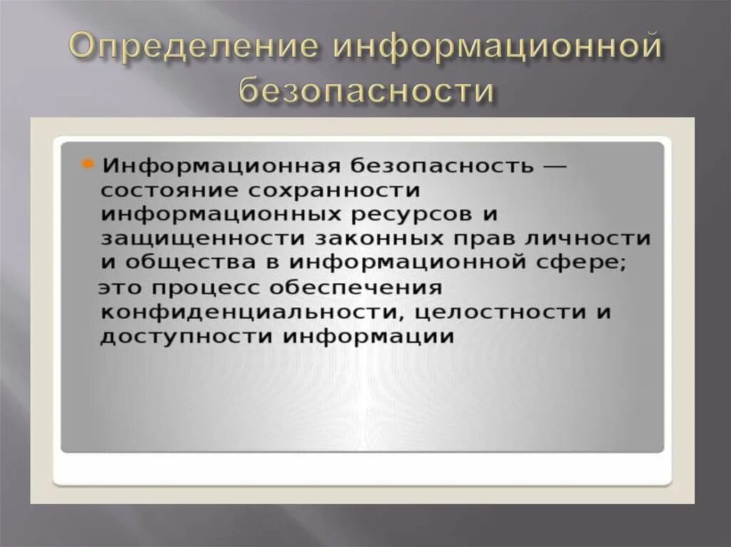 Дайте определение защите информации. Информационная безопасность определение. Дайте определение информационной безопасности. Категории информационной безопасности. Защита информации определение.