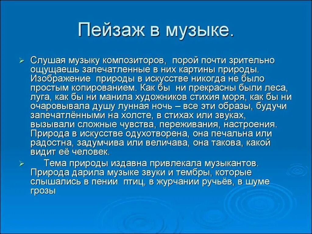 Сообщение на тему пейзаж. Пейзаж в литературе музыке живописи. музыка в искусстве и пейзажи. пейзаж в литературе музыке живописи 8 класс. музыкальные произведения о природе.