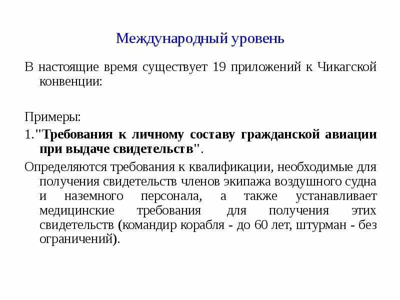 Анализ конвенций. Конвенция примеры. Приложения к Чикагской конвенции. Приложение 11 Чикагской конвенции. Международные конвенции примеры.