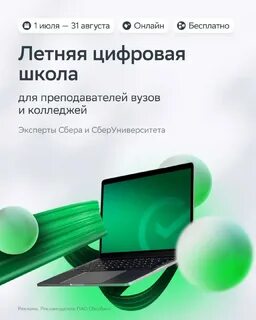 Летняя цифровая школа