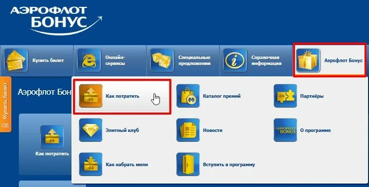 Золотая карта аэрофлот. Карта аэрофлот. Бонусные программы авиакомпаний. Аэрофлот бонус про. Мили аэрофлот.
