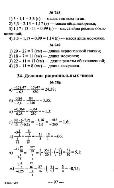 Сборник задач по математике 6 класс Пирютко решебник. Решеба по математике. Решебник по математике сборник 6 класс Герасимов. Сборник задач по математике 6 класс Пирютко терешко гдз 2020.